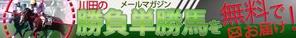 惡魔鍋 (Ark_manabe)さんの競馬予想ブログ「メルマガへの誘導バナー」作成依頼への提案