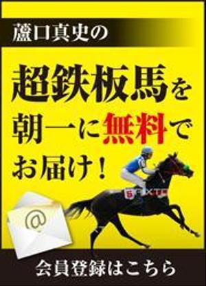 mii-sep (mii-sep)さんの競馬予想サイト「メルマガへの誘導バナー」作成依頼への提案