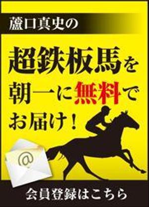 mii-sep (mii-sep)さんの競馬予想サイト「メルマガへの誘導バナー」作成依頼への提案