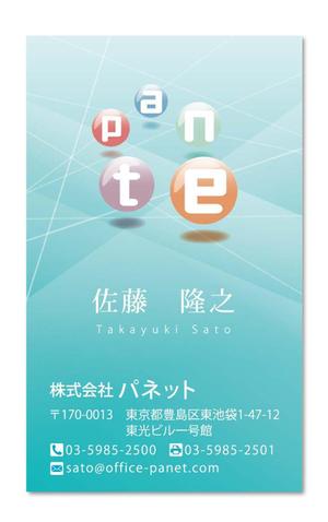 gaiti (gaiti)さんの広告代理店「Panet」名刺デザインへの提案