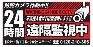 aki-aya (aki-aya)さんの屋外プレート看板「遠隔監視実施中」の入稿データデザインへの提案