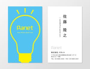 schole (schole)さんの広告代理店「Panet」名刺デザインへの提案