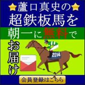 ミスター (bassmister)さんの競馬予想サイト「メルマガへの誘導バナー」作成依頼への提案