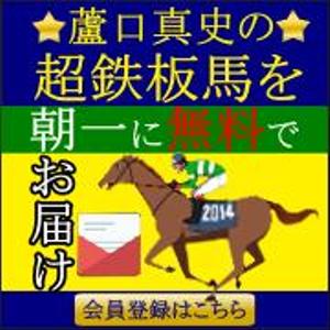 ミスター (bassmister)さんの競馬予想サイト「メルマガへの誘導バナー」作成依頼への提案
