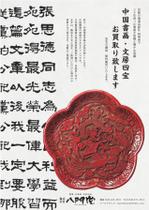 miiisoさんの新規設立古美術商　書道家向けチラシの作成お願いへの提案