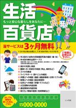 sakura4411 (sakura4411)さんのシニア向け会員サービス「生活百貨店」のチラシへの提案