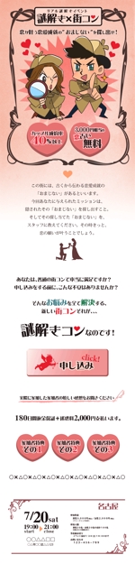 takahashi (takahashi_h)さんの謎解き×婚活　イラスト制作依頼　コーティングなしへの提案