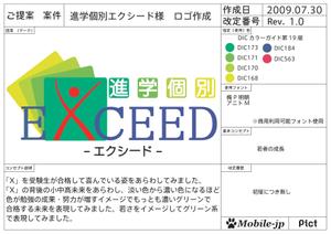 mobile-jpさんの学習塾の名称変更に伴うロゴ作成への提案