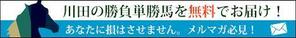 sky333 (sky333)さんの競馬予想ブログ「メルマガへの誘導バナー」作成依頼への提案