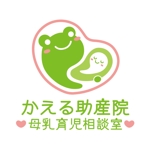 ＊ panda330 ＊ (panda330)さんの『かえる助産院　母乳育児相談室』のロゴへの提案