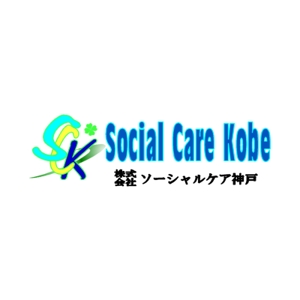 hiro-18さんの訪問介護サービス企業「ソーシャルケア神戸」ロゴ制作への提案