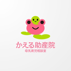 ＊ sa_akutsu ＊ (sa_akutsu)さんの『かえる助産院　母乳育児相談室』のロゴへの提案