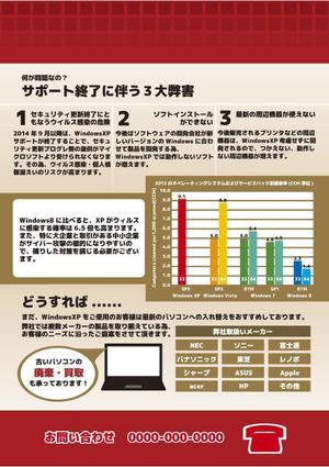 DFL株式会社 (miyoda)さんのWindowsXPサポート終了に伴うPC入替え提案用チラシへの提案