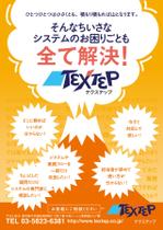 MHD0さんの展示会で配布する「テクステップ」のリーフレット（およびポスター）への提案