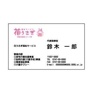 さんの福祉介護の名刺デザイン制作への提案