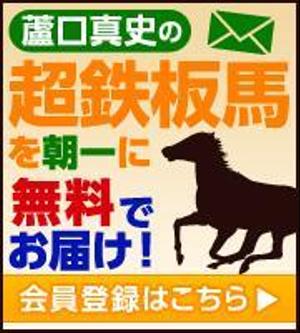 Rachel777 (Rachel777)さんの競馬予想サイト「メルマガへの誘導バナー」作成依頼への提案