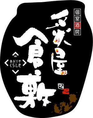 ing0813 (ing0813)さんの飲食店（居酒屋）のロゴ制作への提案
