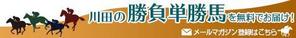webmate (webmate)さんの競馬予想ブログ「メルマガへの誘導バナー」作成依頼への提案