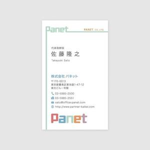 Deux (Deux)さんの広告代理店「Panet」名刺デザインへの提案