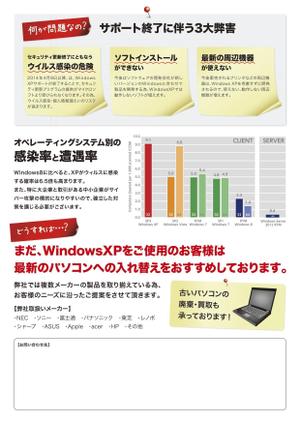 ventuno_ottobre (ventuno_ottobre)さんのWindowsXPサポート終了に伴うPC入替え提案用チラシへの提案