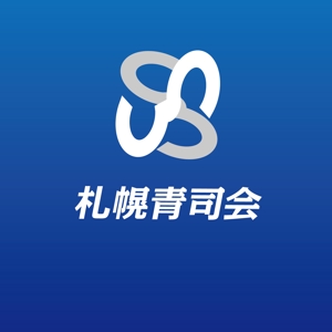 MaxDesign (shojiro)さんの札幌青年司法書士会のロゴへの提案