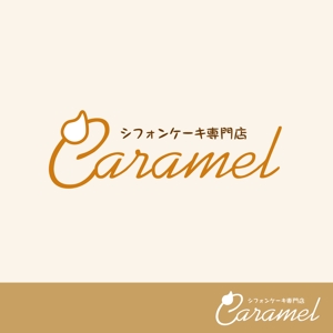 AD Tokyo (tokyoamigo)さんのシフォンケーキ専門店「シフォンケーキ専門店caramel」のロゴへの提案