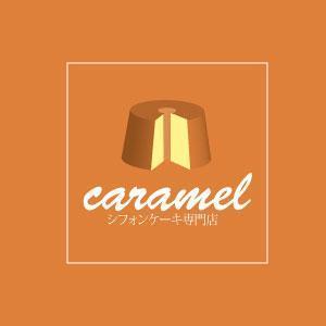 日本一店長 (sheep70)さんのシフォンケーキ専門店「シフォンケーキ専門店caramel」のロゴへの提案