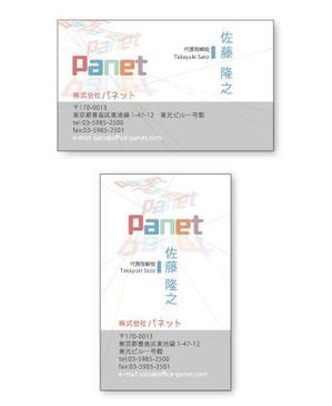 invest (invest)さんの広告代理店「Panet」名刺デザインへの提案