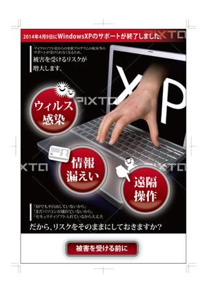 shimoura ()さんのWindowsXPサポート終了に伴うPC入替え提案用チラシへの提案