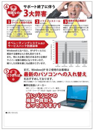 aki-aya (aki-aya)さんのWindowsXPサポート終了に伴うPC入替え提案用チラシへの提案