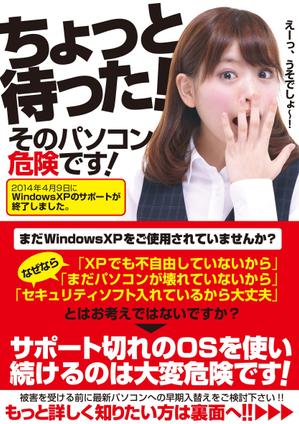 Nyankichi.com (Nyankichi_com)さんのWindowsXPサポート終了に伴うPC入替え提案用チラシへの提案