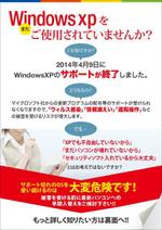 typolayout design (la_dolce_vita)さんのWindowsXPサポート終了に伴うPC入替え提案用チラシへの提案