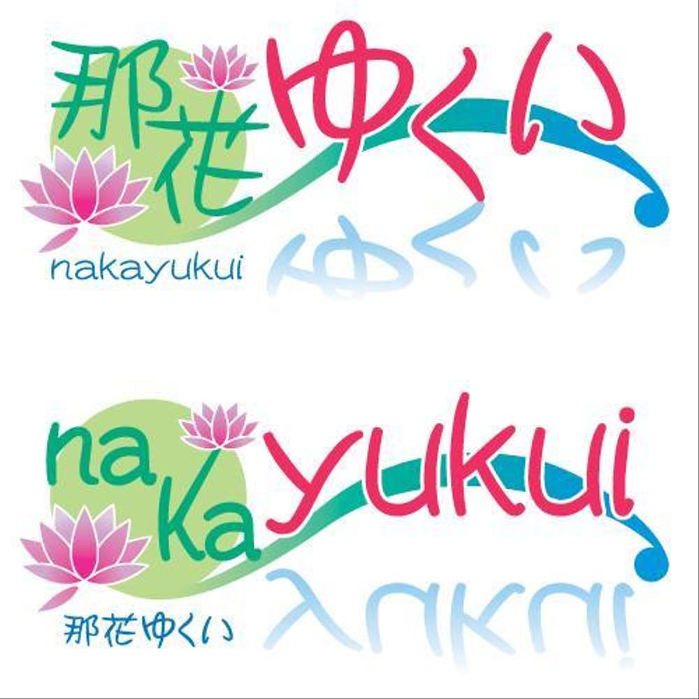 nakayukui.jpg