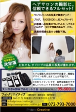 鈴木　祥子 (hana_5010)さんのヘアサロン向けのDMのデザイン　ハガキサイズへの提案