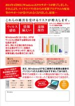 yuki1207 (yuki1207)さんのWindowsXPサポート終了に伴うPC入替え提案用チラシへの提案