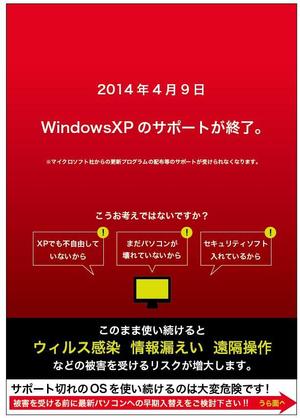 hikarumeganeさんのWindowsXPサポート終了に伴うPC入替え提案用チラシへの提案