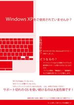 さんのWindowsXPサポート終了に伴うPC入替え提案用チラシへの提案