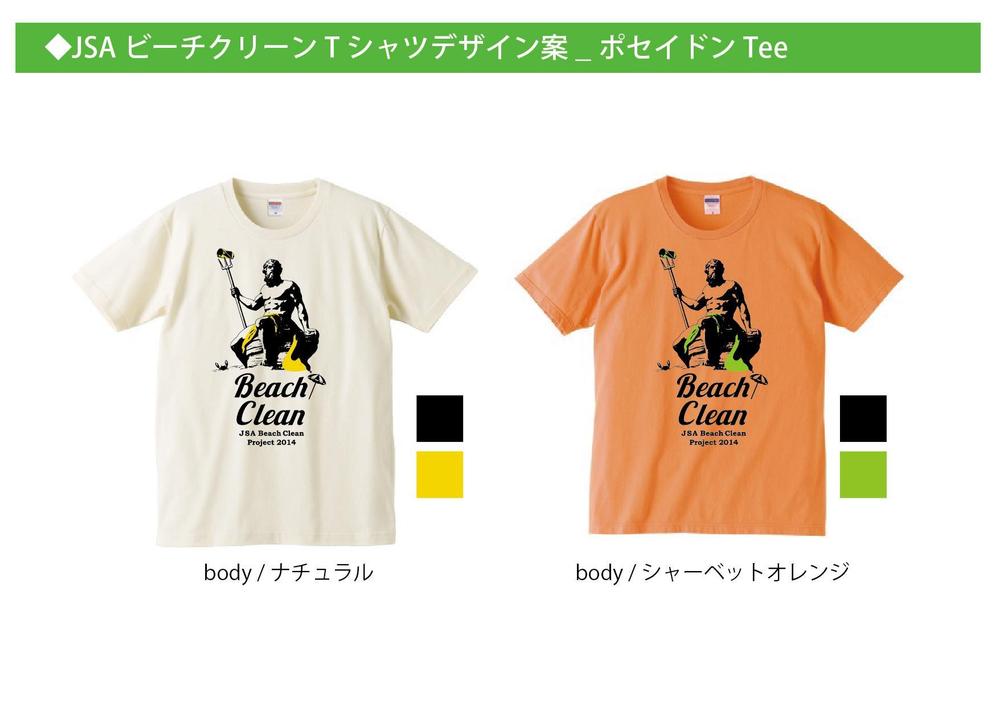 JSAビーチクリーン2014 Ｔシャツデザイン