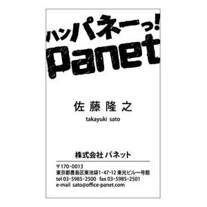 林祥平 ()さんの広告代理店「Panet」名刺デザインへの提案