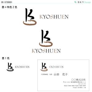 SKY-Design (kumadada)さんの海外へ盆栽、植木を輸出する企業のロゴへの提案