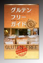 luxman0218 (luxman0218)さんの電子書籍（キンドル）の表紙デザイン（『グルテンフリーガイド』）への提案
