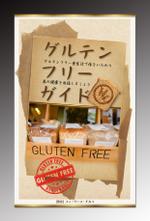 luxman0218 (luxman0218)さんの電子書籍（キンドル）の表紙デザイン（『グルテンフリーガイド』）への提案