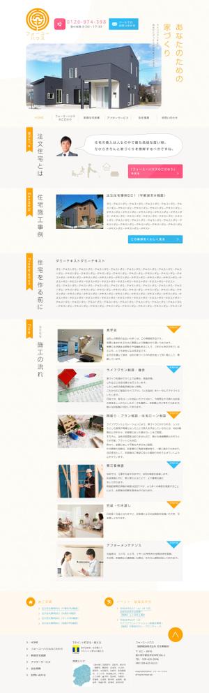 株式会社ダンデライオン ()さんの注文住宅会社のホームページリニューアルデザインへの提案