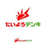 株式会社ティル (scheme-t)さんのシンプルな「たいようデンキ」のロゴ作成への提案