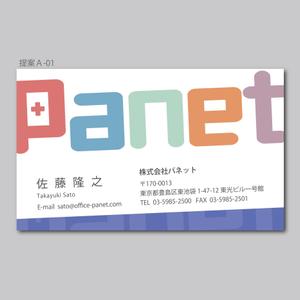 elimsenii design (house_1122)さんの広告代理店「Panet」名刺デザインへの提案