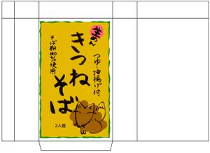 ゆさき (yusaki)さんの新商品　お土産用信州そば、GZ袋のデザインです。　への提案