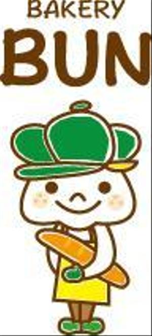 うみてんぐ (umitengu)さんのパン屋・新規ＯＰＥＮするベーカリーショップ「パン工房　BUNBUN」のロゴへの提案