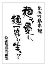 muneo (mooo)さんのしおりに使用する筆文字の代筆への提案