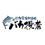 DESIGN DIVE (mstk0711)さんの居酒屋のロゴへの提案