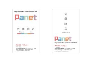 soramomoさんの広告代理店「Panet」名刺デザインへの提案